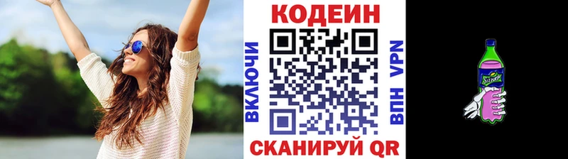 купить наркотики цена  Пойковский  Codein напиток Lean (лин) 